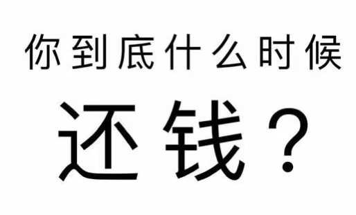 本溪工程款催收